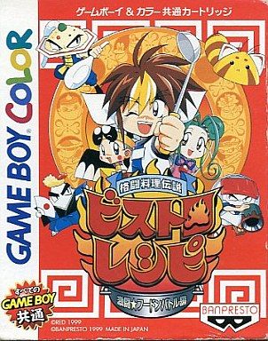 格闘料理伝説ビストロレシピ 激闘☆フードンバトル編