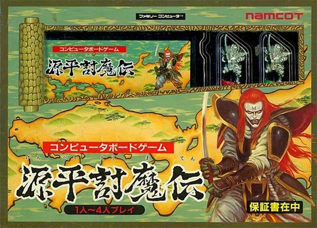 源平討魔伝