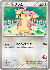 タブンネ [-_028/037_HSp]