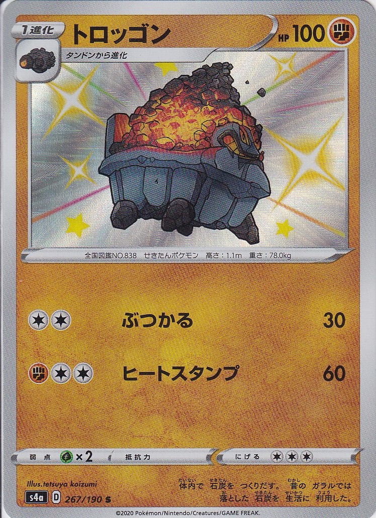 トロッゴン [S_267/190_S4a]