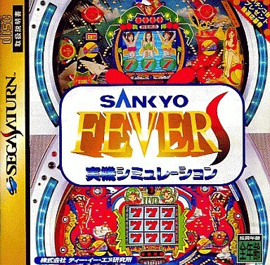 SANKYO FEVER 実機シミュレーションS