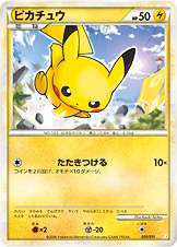 ピカチュウ [-_001/011_Br]