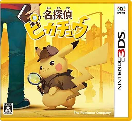 名探偵ピカチュウ