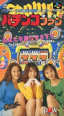 パチンコファン 勝利宣言