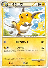 ライチュウ [-_002/011_Br]