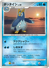 ポッタイシ [◆_DPBP#455_DP1]