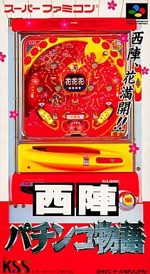 西陣パチンコ物語