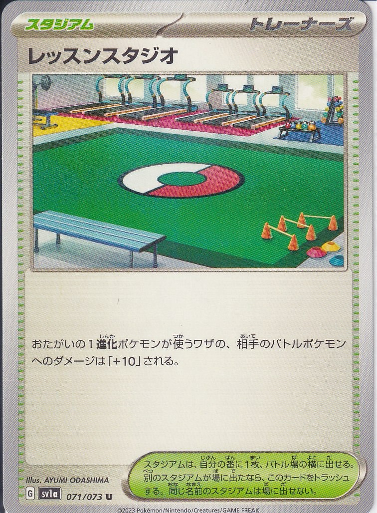 レッスンスタジオ