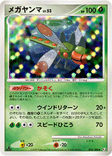 メガヤンマ LV.53 [★_010/100_DPt3-B]