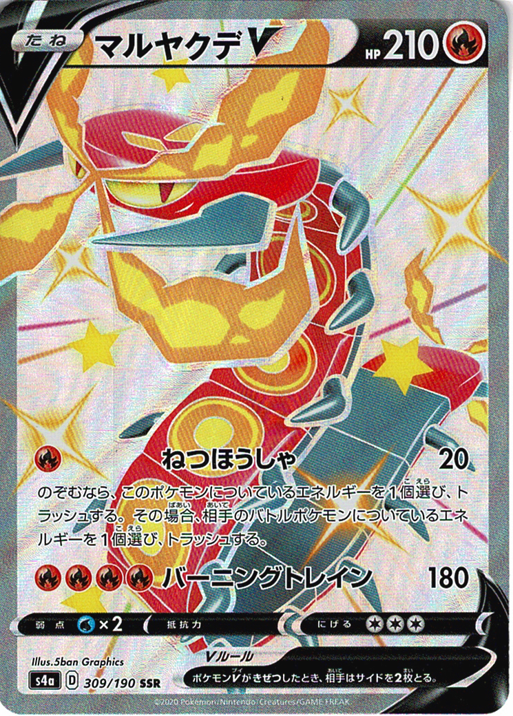 マルヤクデV [SSR_309/190_S4a]