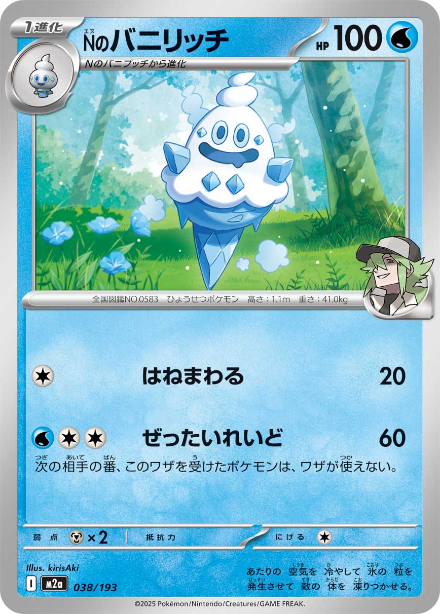 Nのバニリッチ [038/193_M2a] (Nマーク)