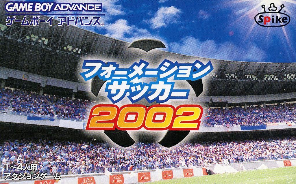 フォーメーションサッカー2002