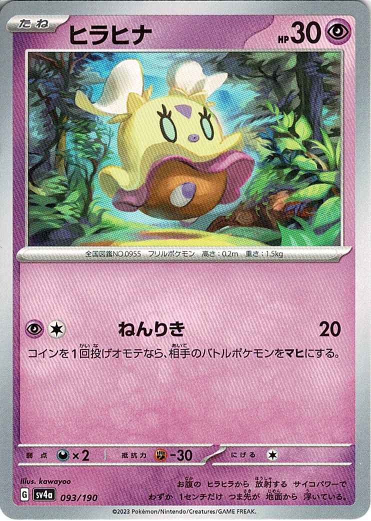 ヒラヒナ [-_093/190_SV4a]