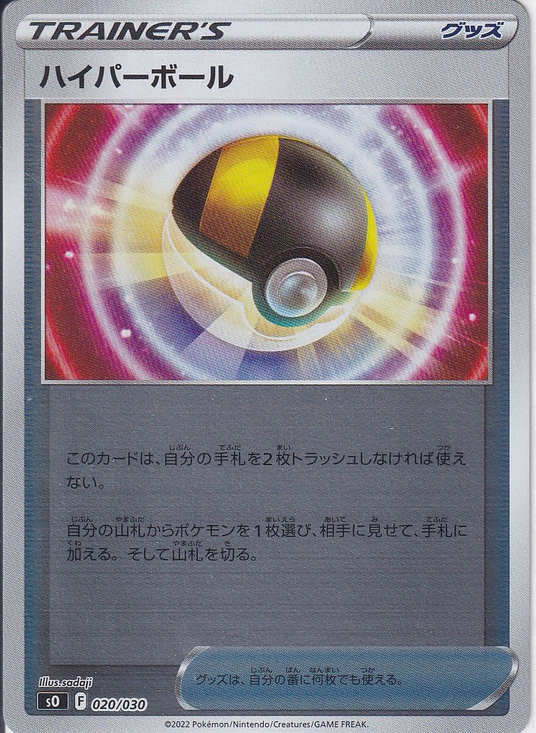 ハイパーボール