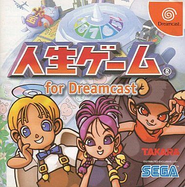 人生ゲーム for Dreamcast