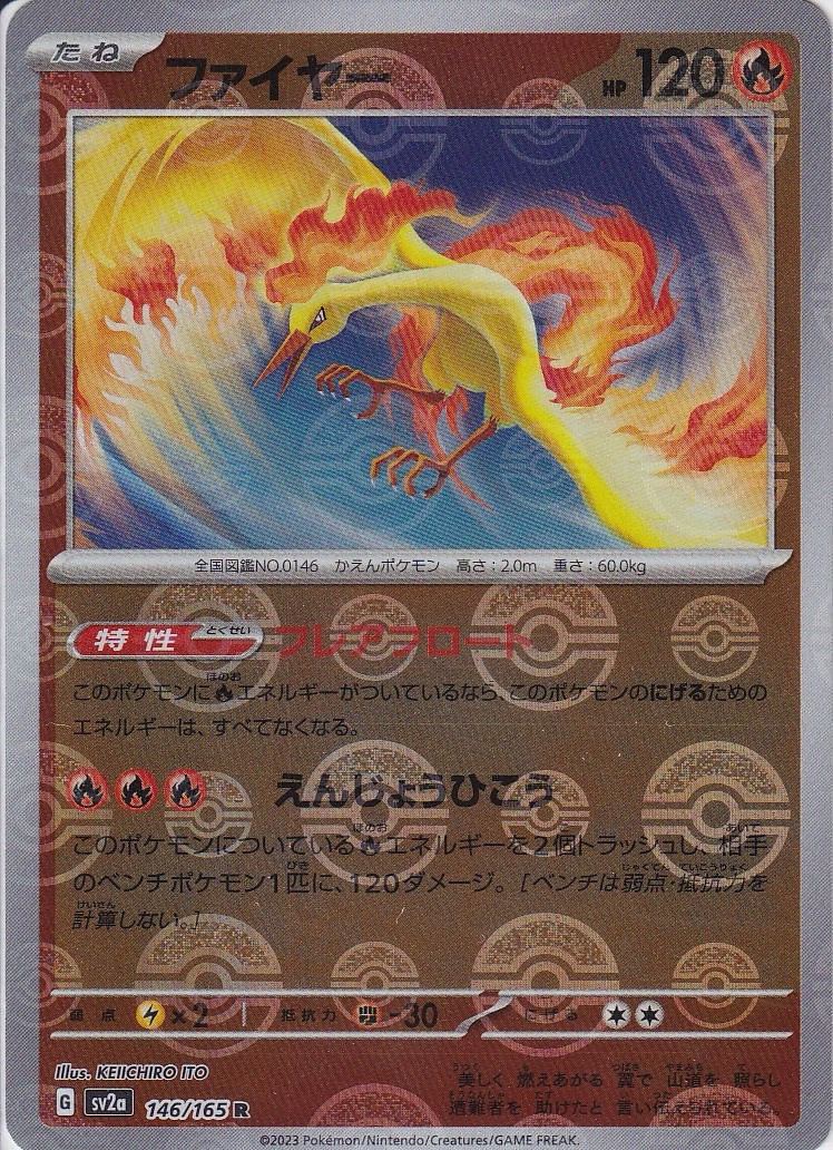 ファイヤー [R_146/165_SV2a] (モンスターボールミラー)