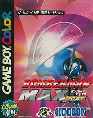 ボンバーマンMAX 闇の戦士