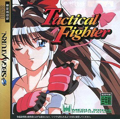 タクティカル ファイター