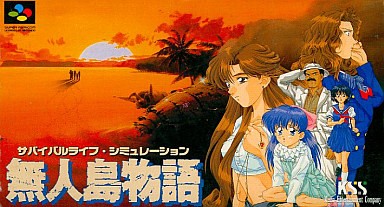 無人島物語