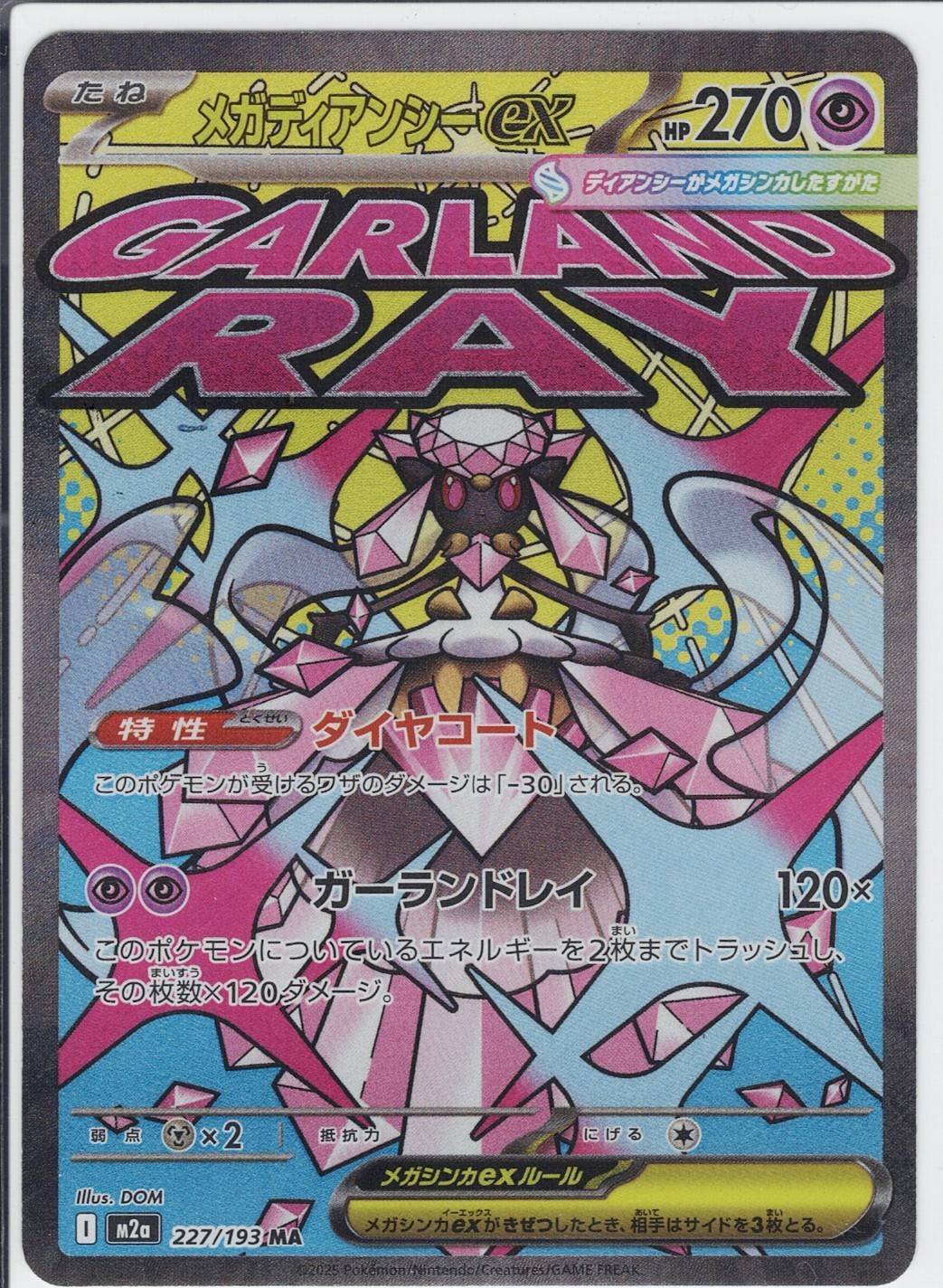 メガディアンシーex(M2a 227/193)