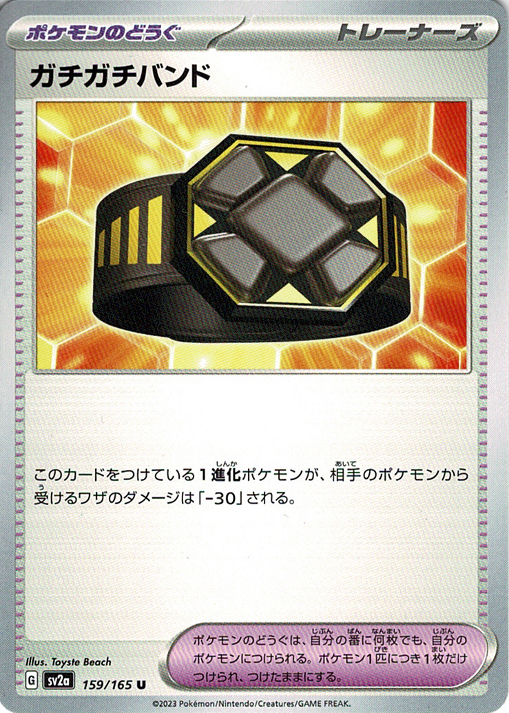 ガチガチバンド [U_159/165_SV2a]