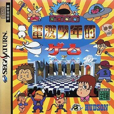 電波少年的ゲーム [番組企画版]