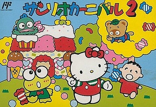 サンリオカーニバル2
