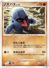 ノズパス LV.13 [●_054/090_DPt4-B]