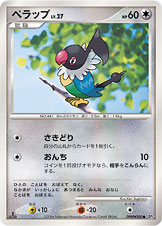 ペラップ [●_DPBP#500_DP1]