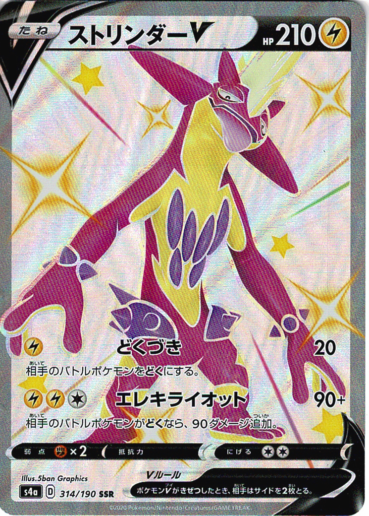 ストリンダーV [SSR_314/190_S4a]