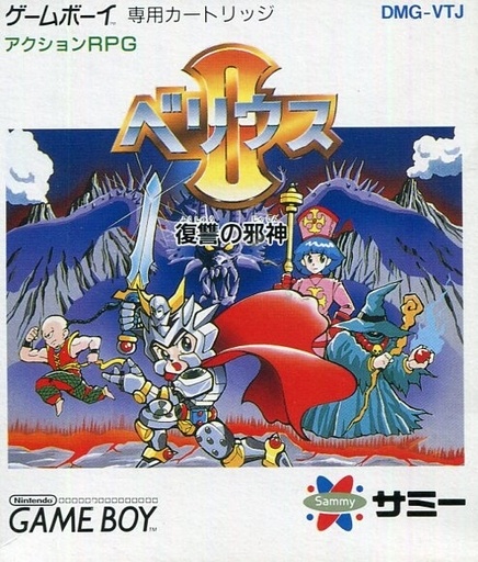 ベリウスII