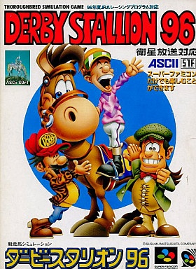 ダービースタリオン96