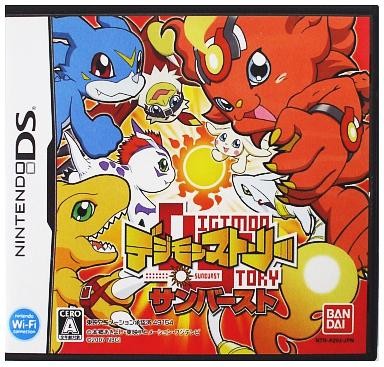 デジモンストーリー サンバースト