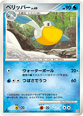 ペリッパー LV.49 [-_010/017_DPt4-Sgf]