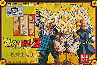 ドラゴンボールZⅢ 烈戦人造人間