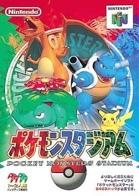 ポケモンスタジアム