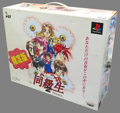 同級生2 EXTRA BOX