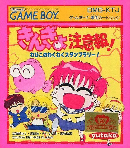 きんぎょ注意報! わびこのわくわくスタンブラリー