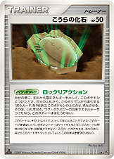 こうらの化石 [◆_-_DP4]