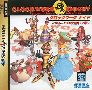 クロックワークナイト 上巻