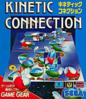 キネティックコネクション