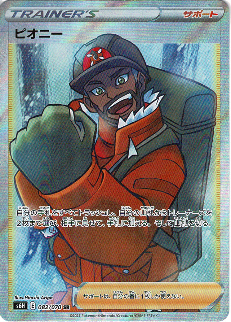 ピオニー [SR_082/070_S6H]