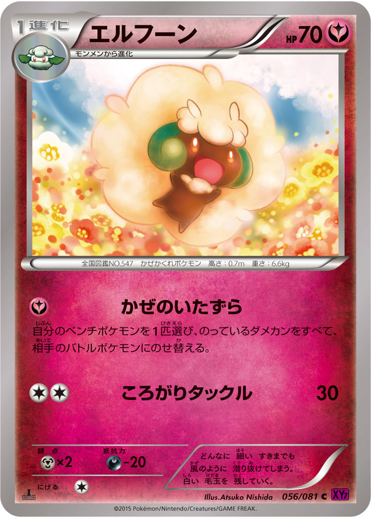 エルフーン [C_056/081_XY7-B]
