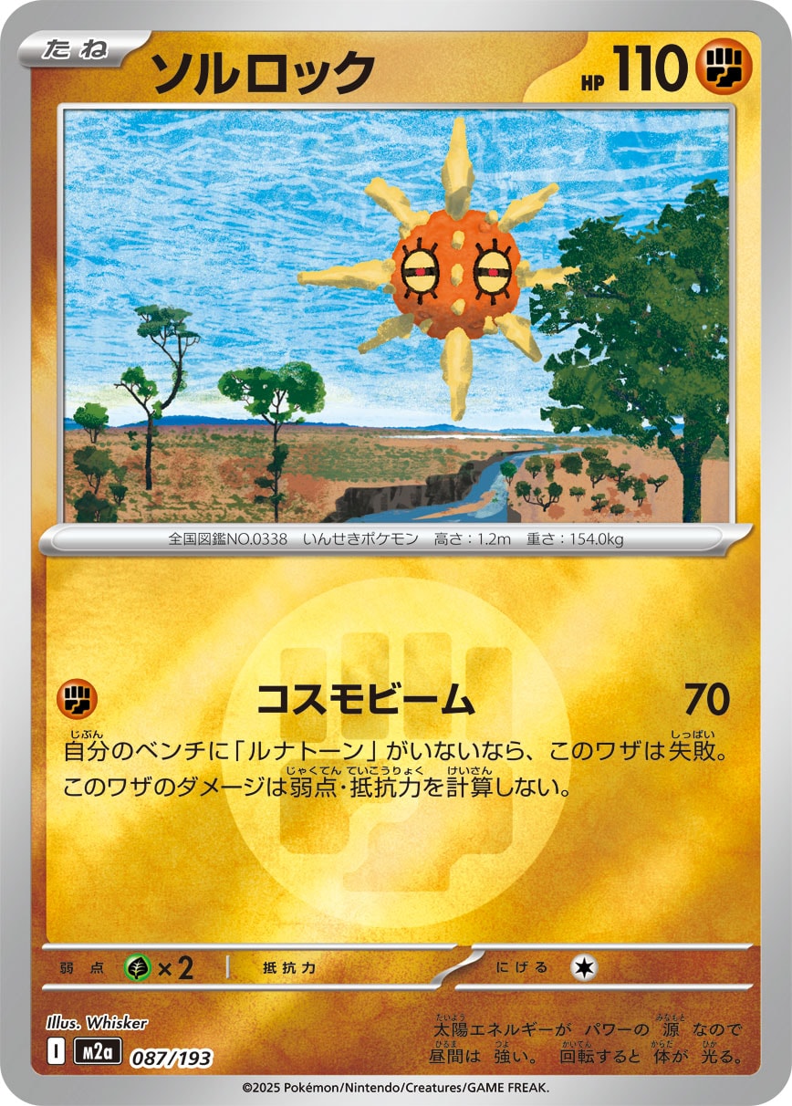 ソルロック(M2a 087/193)