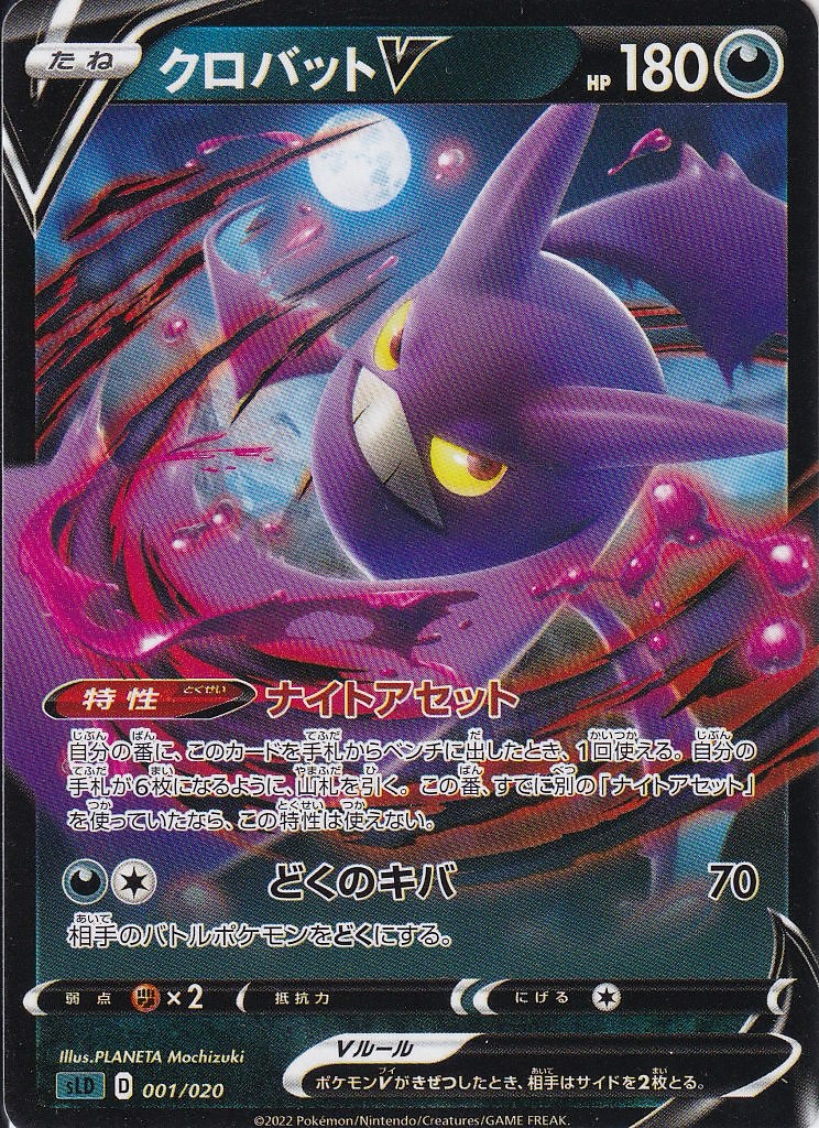 クロバットV [-_001/020_SLD]