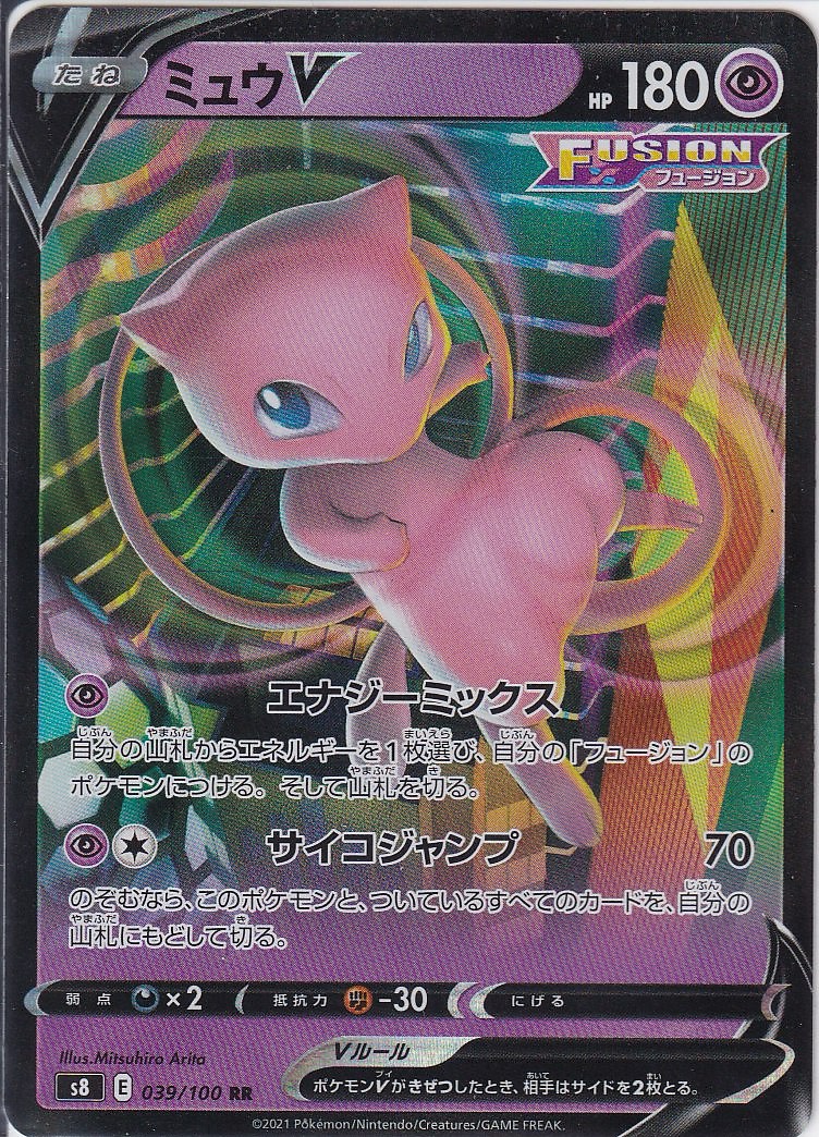 ミュウV [RR_039/100_S8]