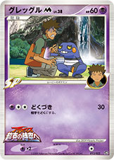 グレッグルM[ムービー] LV.38 [-_013/022_DPt-MRP09]