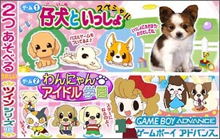 2つあそべるうれしいツインシリーズ(6) わんにゃんアイドル学園+仔犬といっしょスペシャル