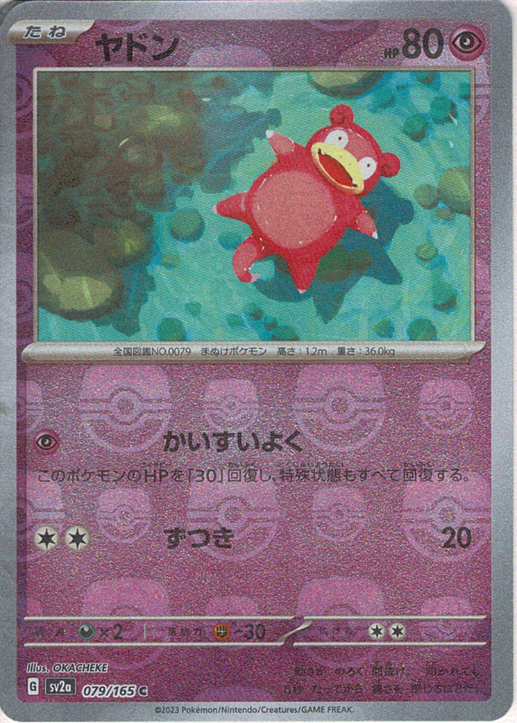 ヤドン [C_079/165_SV2a] (マスターボールミラー)