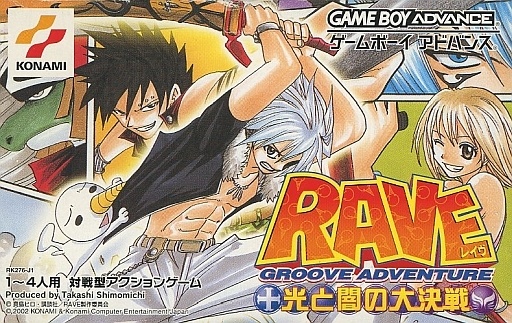 GROOVE ADVENTURE RAVE 〜光と闇の大決戦〜